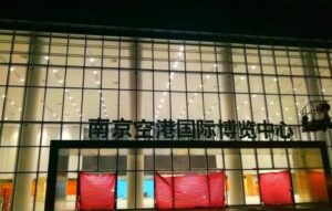 Nanjing Airport International Expo Center
